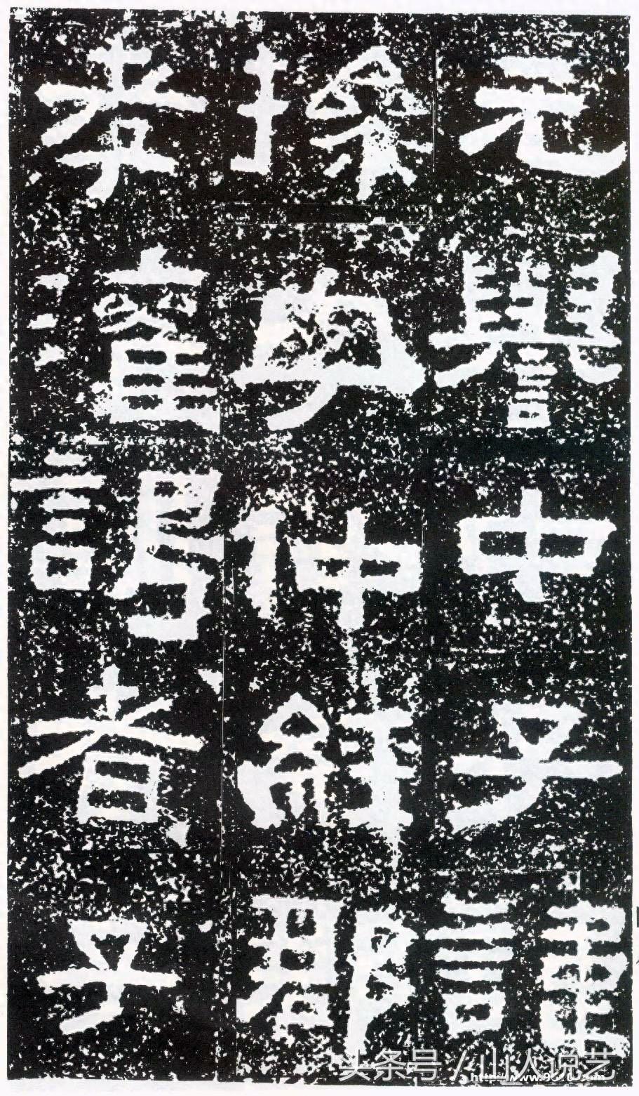 建国以来发现的最为完整的汉碑《鲜于璜碑》高清欣赏，附带简单的分析，请赐教