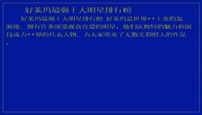 ​好莱坞最强十大明星排行榜