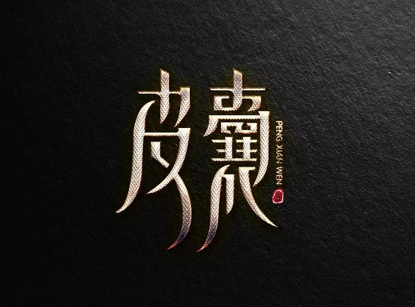 《皮囊》评价（皮囊这本书讲的是什么）