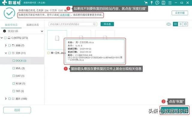 回收站删除的文件怎么简单恢复（回收站文件恢复）(5)