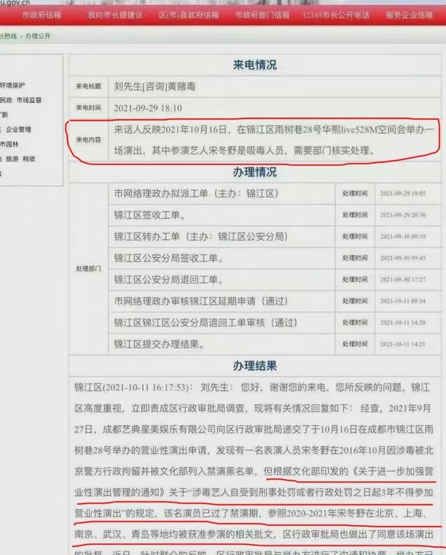 宋冬野为什么封禁(宋冬野为什么可以复出) 宋冬野 第3张