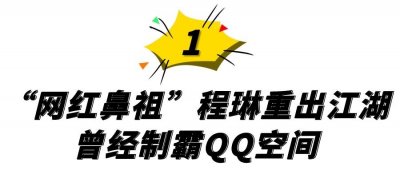 ​程琳个人资料（“网红鼻祖”程琳，曾经制霸QQ空间的非主流女神，她的故事太