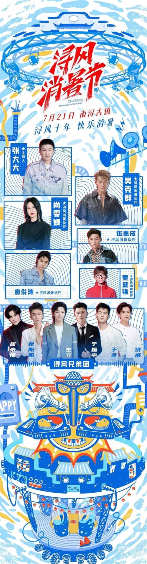 张大大、吴克群、尚雯婕惊喜加盟《浔风消暑节》