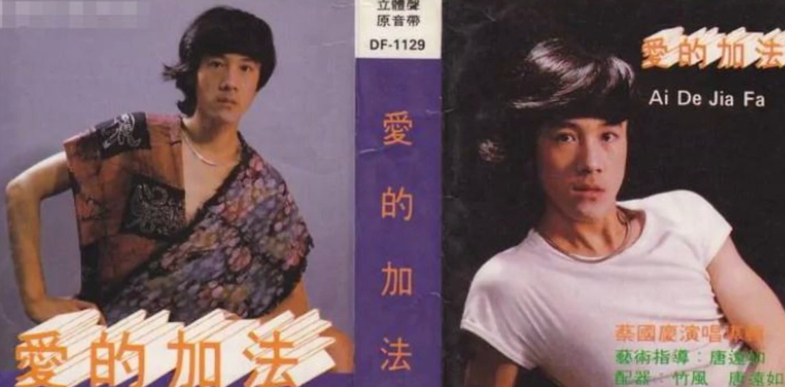 蔡国庆：为亚运放弃出国，名声大噪获那英告白，为何被嘲奶油小生