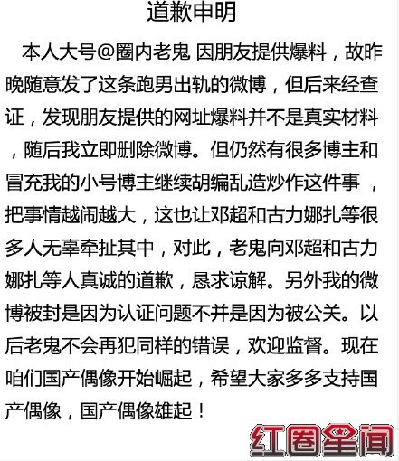 邓超起诉新浪微博最新消息 邓超被出轨事件真相内幕