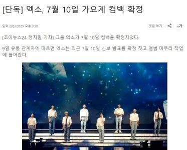 ​exo具体回归时间（EXO确定于7月10日回归）