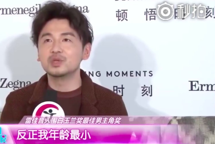 雷佳音入围白玉兰最佳男主，自嘲没信心，强调自己最年轻
