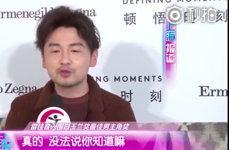 雷佳音入围白玉兰最佳男主，自嘲没信心，强调自己最年轻