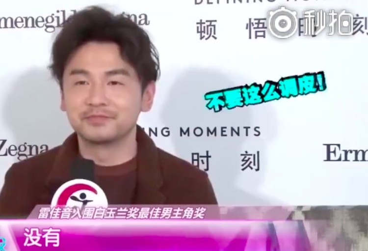 雷佳音入围白玉兰最佳男主，自嘲没信心，强调自己最年轻