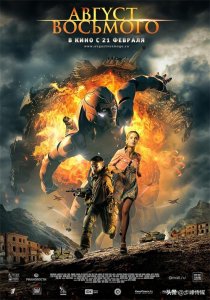 影片《八月八日》：母爱无敌