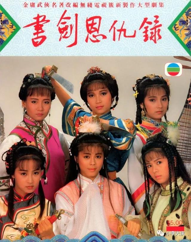 香港拍的哪些金庸武侠电视剧（1987版书剑恩仇录配角力压主角的金庸剧）(3)