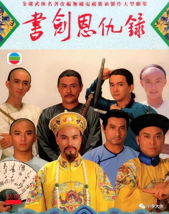 香港拍的哪些金庸武侠电视剧（1987版书剑恩仇录配角力压主角的金庸剧）(2)