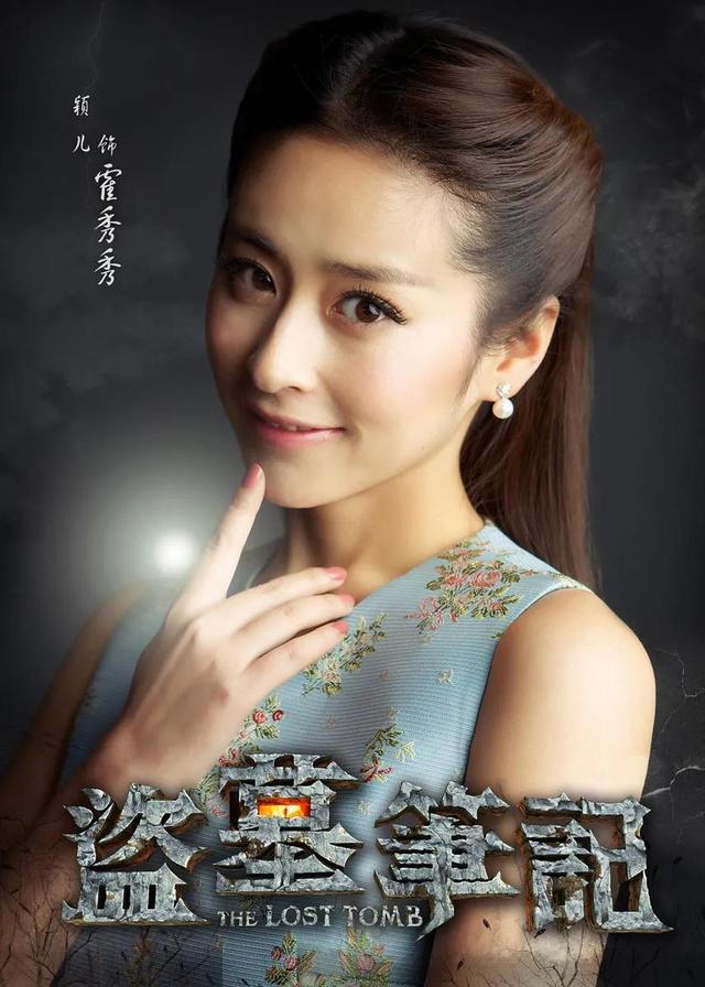 盗墓笔记的各个系列电视剧（盘点盗墓笔记系列剧）(24)