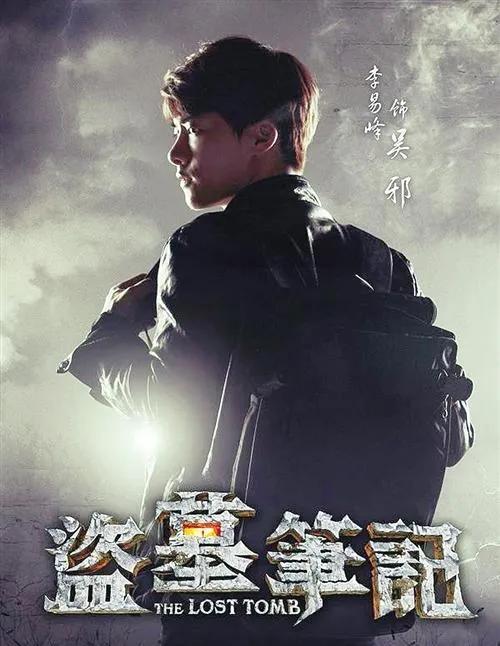 盗墓笔记的各个系列电视剧（盘点盗墓笔记系列剧）(7)