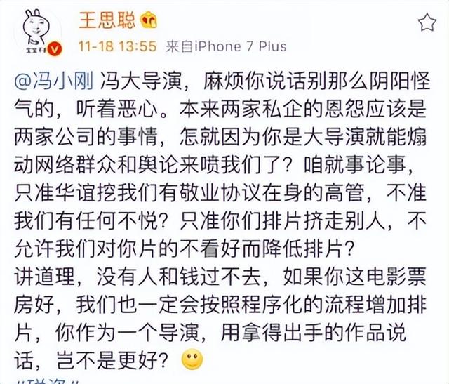 盘点冯小刚票房最高的十部电影（自命不凡的冯小刚）(28)