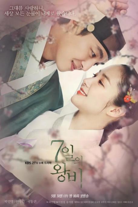 好看的韩国古装电视剧推荐几部（推荐12部值得一看的韩国古装偶像剧）(12)