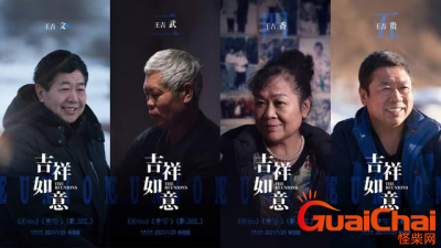 ​大鹏感人电影吉祥如意