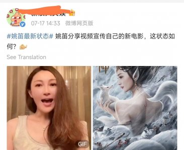 ​姚笛为自己的新电影做宣传片，满脸科技疑整容失败