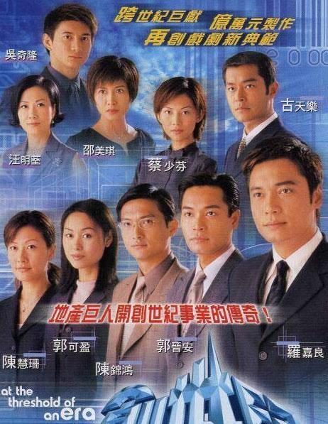 古天乐出道时5部电视剧你看过吗（古天乐电视剧作品大集锦）(2)