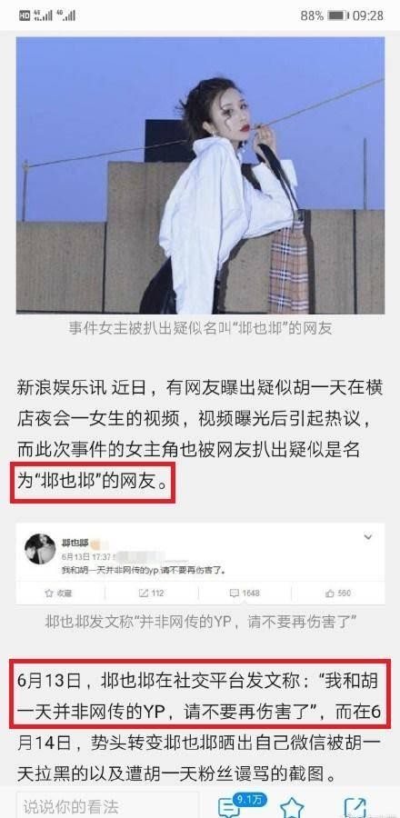李现胡一天不和真假有什么矛盾吗？胡一天被前女友黑黑历史深扒