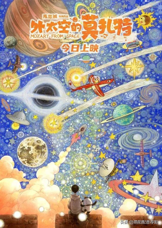 电影碧海红波（电影外太空的莫扎特笑泪萌神思俱全的奇幻喜剧片）(7)