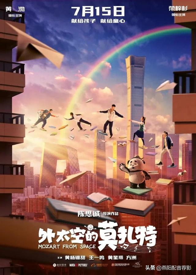 电影碧海红波（电影外太空的莫扎特笑泪萌神思俱全的奇幻喜剧片）(6)