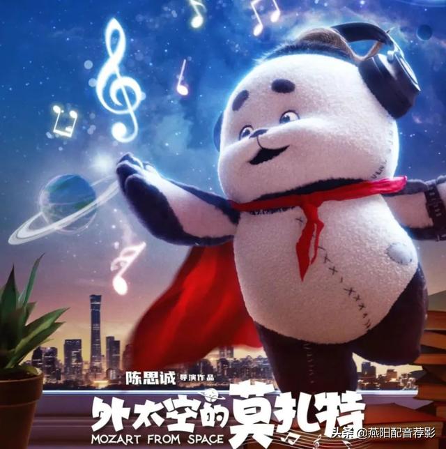 电影碧海红波（电影外太空的莫扎特笑泪萌神思俱全的奇幻喜剧片）(1)