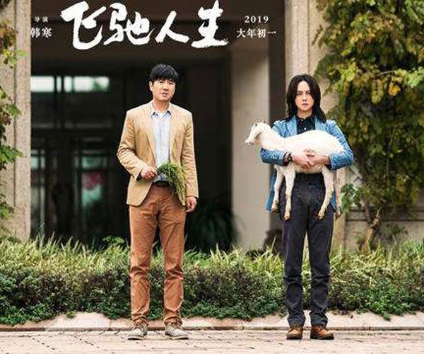 飞驰人生结局细思极恐 比赛其实是张弛赢了