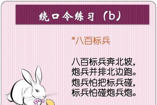 八百标兵奔北坡绕口令慢读