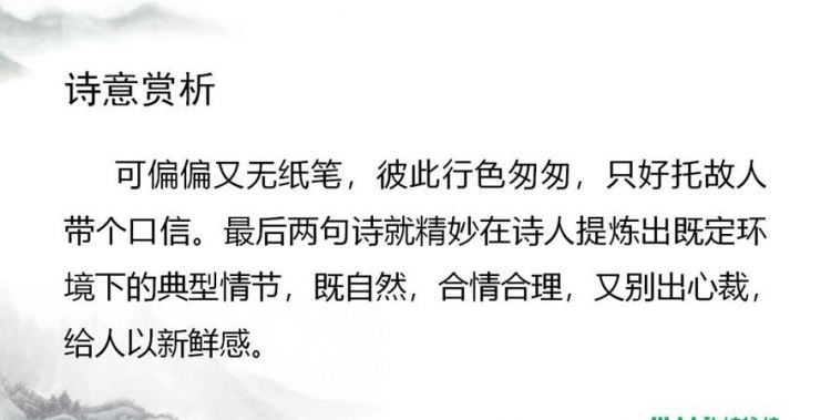 逢入京使的意思