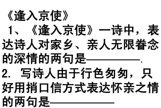 逢入京使岑参古诗及意思