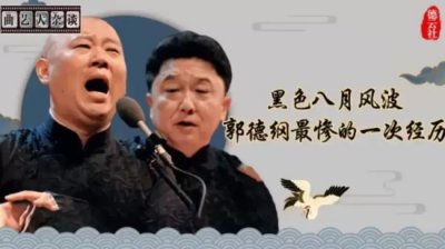 ​刘云天退出德云社了吗（刘云天退出德云社12年的原因）