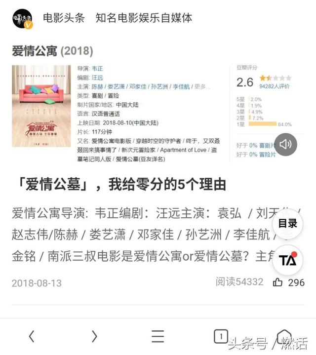 那些赢了票房却输了人心的电影（被骂惨又票房几亿）(10)