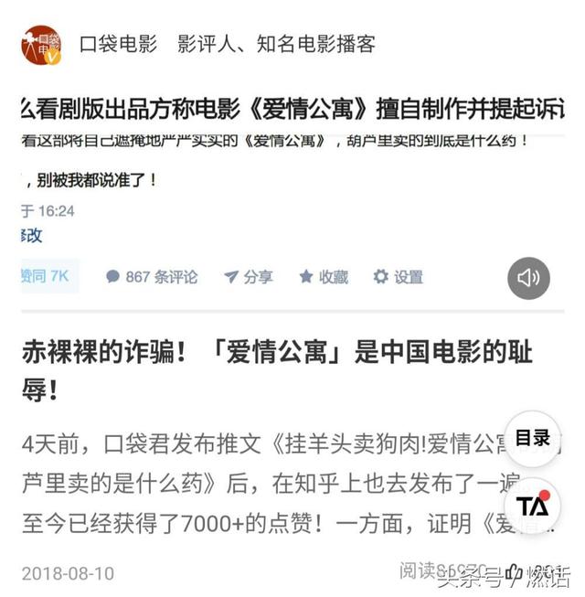 那些赢了票房却输了人心的电影（被骂惨又票房几亿）(9)