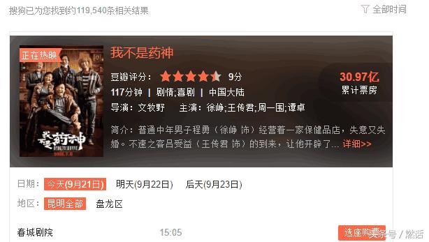 那些赢了票房却输了人心的电影（被骂惨又票房几亿）(5)