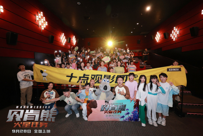 《贝肯熊：火星任务》广州首映国产动画更上一层楼