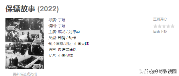 成龙主演的最新电影叫什么（2022年影帝成龙主演的9部电影）