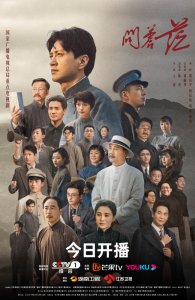 ​电视剧《问苍茫》今晚央视一套黄金档开播