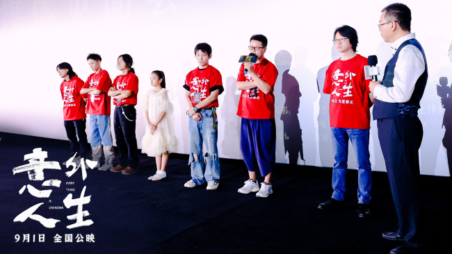 电影《意外人生》北京见面会 气氛热烈引爆口碑