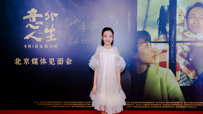 电影《意外人生》北京见面会 气氛热烈引爆口碑