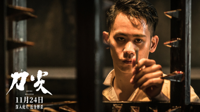 《刀尖》定档 高群书张译呈现麦家