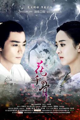 倾世皇妃一共有多少集_霍建华出演的电视剧