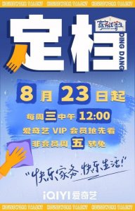 ​《家务优等生》定档 李维嘉十个勤天争做家务之星