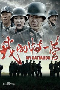 ​军事抗战电视剧(抗战军事电视剧武间道)