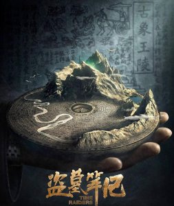 ​盗墓笔记：青铜门后究竟藏着什么秘密？为何张起灵要去守着？