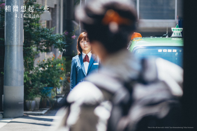 《稍微想起一些》4月14日大银幕重温热恋点滴
