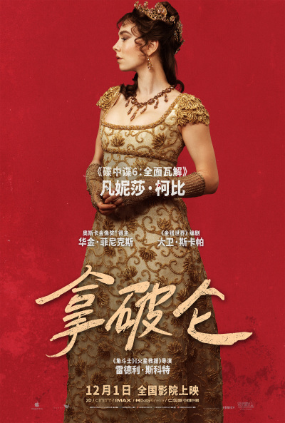 《拿破仑》奥斯卡影帝演活传奇帝王再现崛起之路