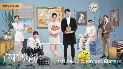 ​《了不起的甄高贵》开播 打工少女对战代班总裁