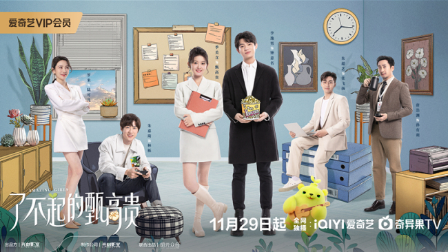 《了不起的甄高贵》开播 打工少女对战代班总裁