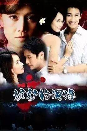 10部最耐看的泰剧我有爱人了（那些年我们一起追过的泰剧）(14)